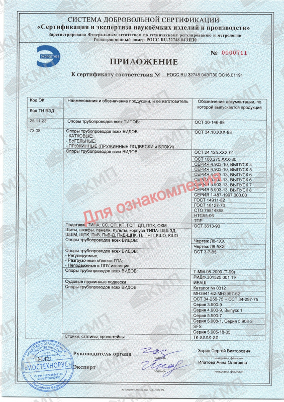 Опоры трубопровода приложение