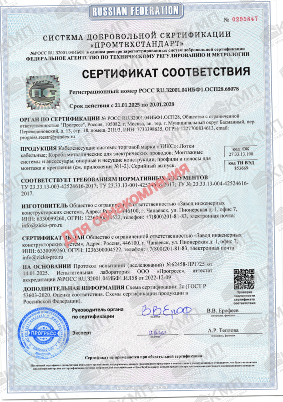 Сертификат кабеленесущие системы