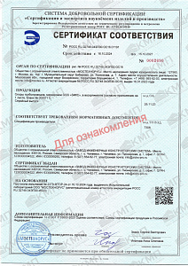 Сертификат опоры трубопровода