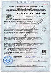 Сертификат соответствия